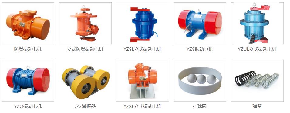 YZU、YZUL、YZS、YZD型振動(dòng)電機(jī)