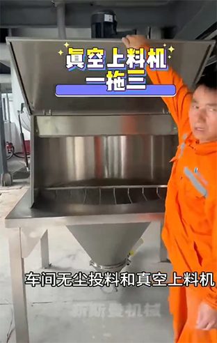 無塵輸送方式！ 無塵投料，加一拖三真空上料系統(tǒng)！